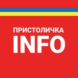 Пристоличка INFO