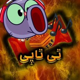 اهنگ تی تاپی
