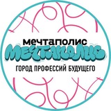 Мечтаполис - город профессий будущего