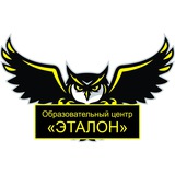 Центр подготовки к ЕГЭ и ОГЭ Эталон