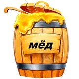 Мёд из Бочки