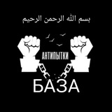 БАЗА (ГАДЫ)