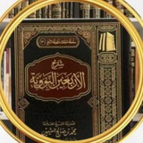 تسجيلات شرح الاربعين النووية أ. أم علي