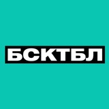 БСКТБЛ