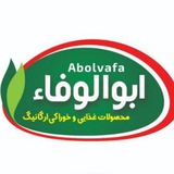 محصولات ارگانیک ابوالوفاء