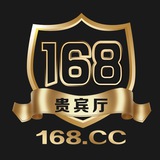 168贵宾厅 易记域名 168.cc