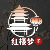广州红楼梦宫(预备群)