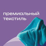 Постельное белье / Текстиль премиум