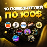 БОЛЬШОЙ ГИВ 1000$