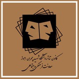 کانون تئاتر دانشگاه شهید چمران اهواز