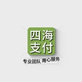 四海支付商务频道