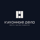 Кухонные дела | Кухни на заказ | Казань