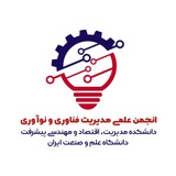 انجمن علمی مدیریت فناوری و نوآوری علم و صنعت ایران | TIM-IUST