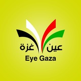 عين غزة - ‏Eye Gaza