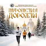 Муромская дорожка