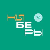 КИБЕРЫ I Челябинск