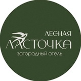 Отель «Лесная ласточка»