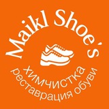 Химчистка и реставрация обуви "Maikl Shoe'S"