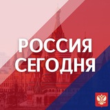 РОССИЯ СЕГОДНЯ