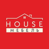 House мебель.Хаус Мебель в Абакане