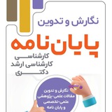 پروپوزال پایانامه مقاله