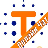 ТЕХНО И ТОЧКА ОНЛАЙН ЧАТ