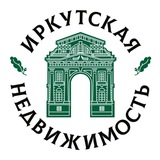 Недвижимость Иркутск