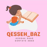 ❀ قصه‌باز ❀
