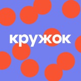 Кружок