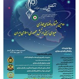 دومین جشنواره فضای مجازی نزاجا(جهت)