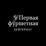 О кейтеринге с Первой Фуршетной 🍽 Саратов