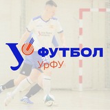 Футбольный клуб УрФУ