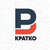 РВ | Кратко