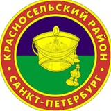 Красносельский район СПб