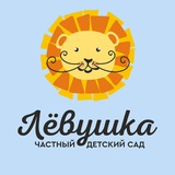 ЛЕВУШКА 🦁 детский сад | Камчатка
