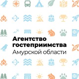 Агентство гостеприимства Амурской области