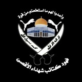 فهود كتائب شهداء الأقصى