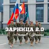 Зарница 2.0 «Бастион»