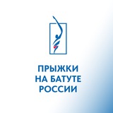 Прыжки на батуте России