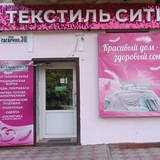 🌸Текстиль Сити Горловка 🌸