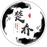 【楚乔承兑】代付代收、代收承兑、口令代收（代收代付）