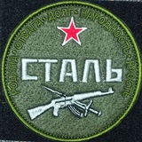 УЦСН СТАЛЬ