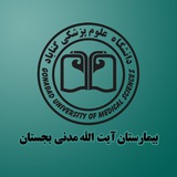 بیمارستان آیت الله مدنی بجستان