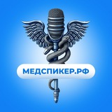 МЕДСПИКЕР.РФ