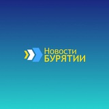 Новости Бурятии