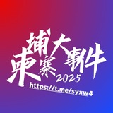 ◉柬埔寨新闻曝光 - 【视野资讯】