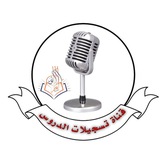 تسجيلات أكاديمية النور للعلم والإجازة
