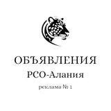 Объявления Владикавказ