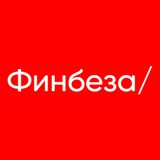 Финбеза. Про Кибербезопасность