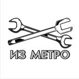 Из метро | Музыкальный цех